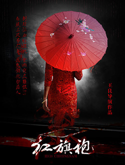 红旗袍分集剧情