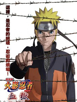 火影忍者剧场版8血狱分集剧情