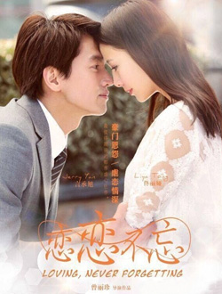 恋恋不忘分集剧情