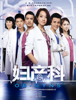 爱的妇产科分集剧情