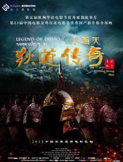 小西天狄道传奇分集剧情