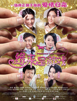 缘来是游戏分集剧情