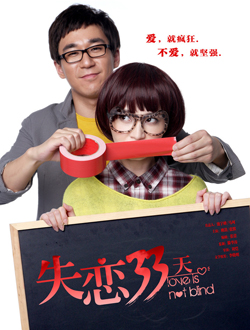 失恋33天分集剧情