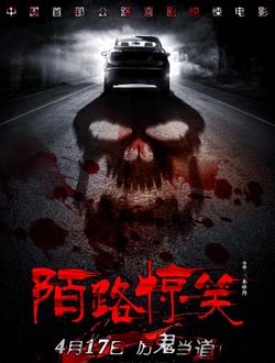 陌路惊笑分集剧情