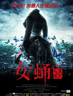 女蛹之人皮嫁衣分集剧情