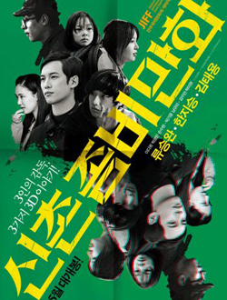 新村僵尸漫画分集剧情