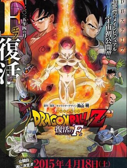 龙珠Z:复活的F分集剧情