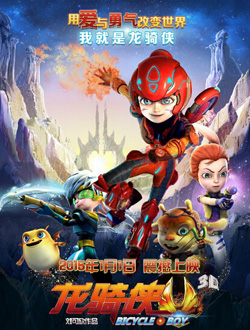 龙骑侠分集剧情