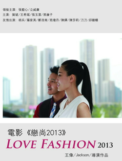 恋尚2013分集剧情