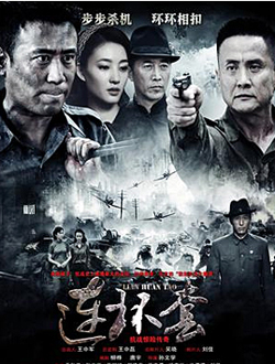 连环套分集剧情