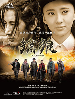 擒狼分集剧情