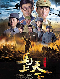 马上天下分集剧情