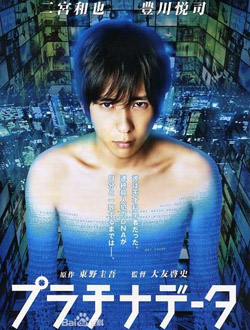 白金数据/Platina Data分集剧情