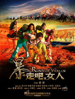 暴走吧，女人分集剧情