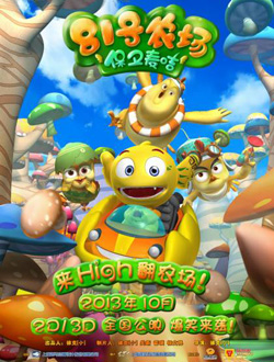 81号农场之保卫麦咭分集剧情