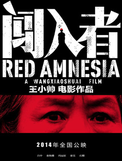 闯入者分集剧情