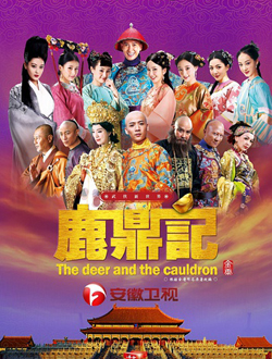 鹿鼎记(韩栋/张檬)分集剧情