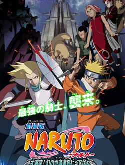 火影忍者剧场版2幻之地底遗迹分集剧情