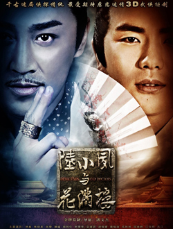 陆小凤与花满楼分集剧情