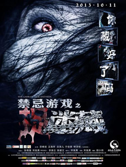 禁忌游戏之迷藏分集剧情