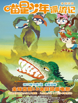 喵星少年漂流记分集剧情