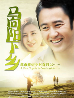 马向阳下乡记分集剧情
