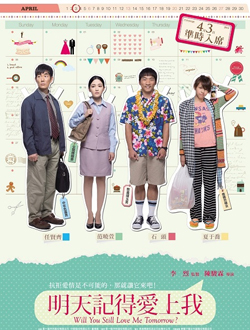 明天记得爱上我分集剧情