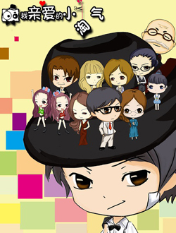 我亲爱的小淘气分集剧情