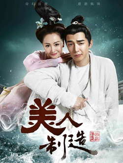 美人制造分集剧情
