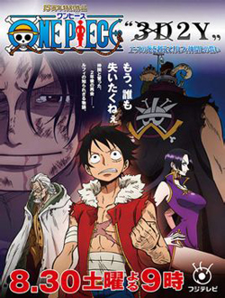 海贼王15周年纪念特别篇3D2Y跨越艾斯之死!与路飞伙伴的誓言分集剧情