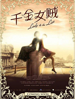 千金女贼分集剧情