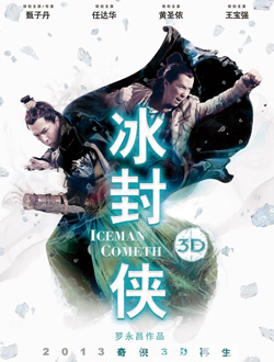 3D冰封侠分集剧情