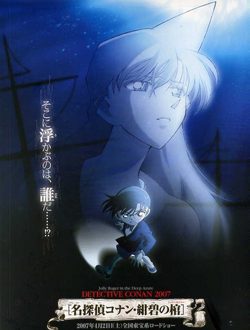 名侦探柯南剧场版11绀碧之棺分集剧情