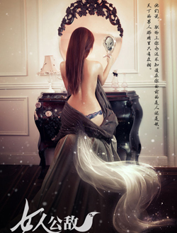 女人公敌分集剧情