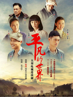 平凡的世界分集剧情