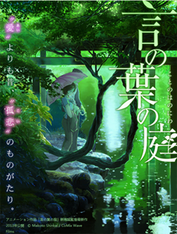 言叶之庭分集剧情