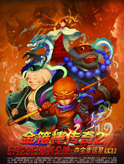 金箍棒传奇2:沙僧的逆袭分集剧情