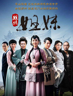 姐妹姐妹分集剧情