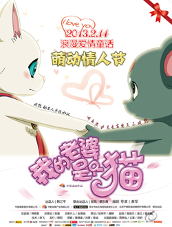 我的老婆是只猫