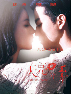 天亮·分手分集剧情