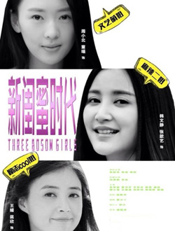 新闺蜜时代分集剧情