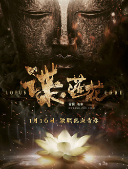 谍·莲花分集剧情