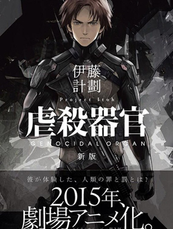 虐杀器官分集剧情