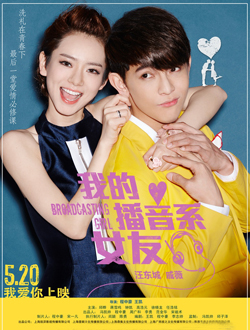 我的播音系女友分集剧情