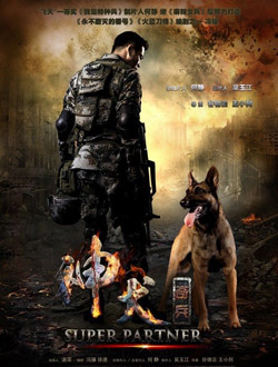 神犬奇兵分集剧情