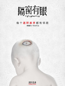 隔窗有眼分集剧情