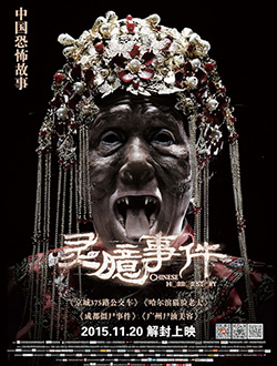 灵臆事件分集剧情