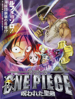 海贼王剧场版5被诅咒的圣剑分集剧情