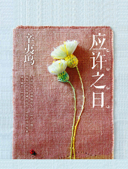 应许之日分集剧情