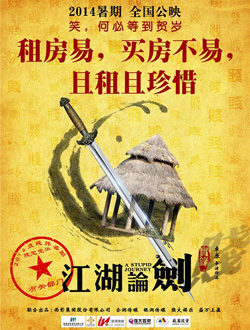 江湖论贱实录分集剧情